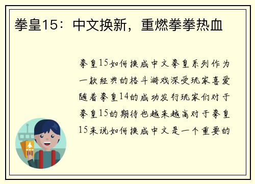 拳皇15：中文换新，重燃拳拳热血